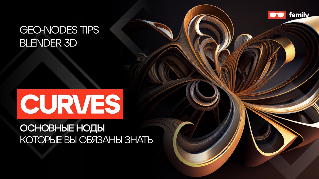 Основные ноды Curves в Geometry nodes \ Blender 3.2