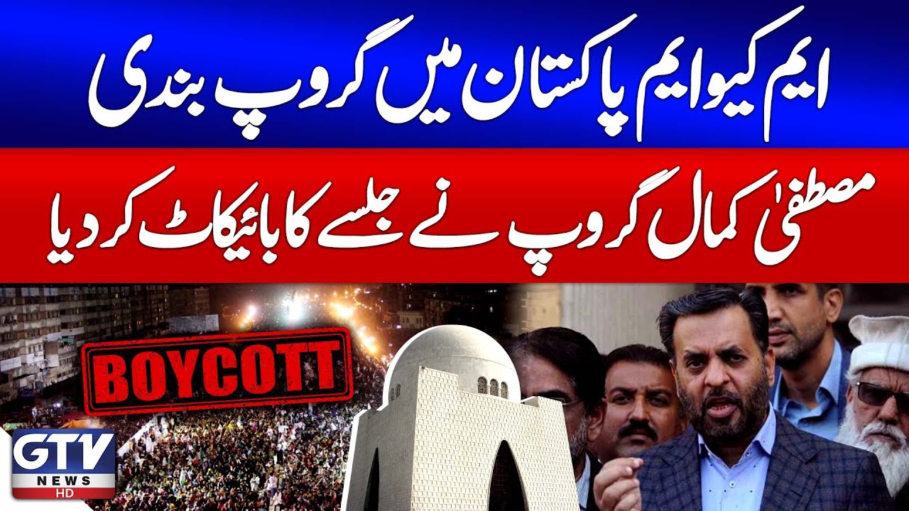 Political Drama in MQM Pakistan | Mustafa Kamal Group Boycotts Rally | MQM Jalsa | Breaking News