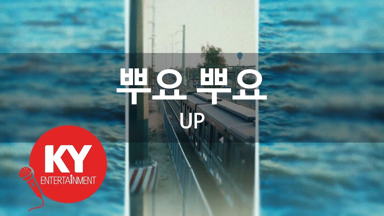 [KY ENTERTAINMENT] 뿌요 뿌요 - UP (KY.4968) / KY Karaoke