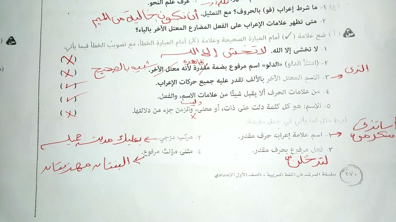حل امتحانات نحو ٢٠٢١/٢٠٢٢لبعض المحافظات الصف الأول الاعدادى الازهرى الترم الاول