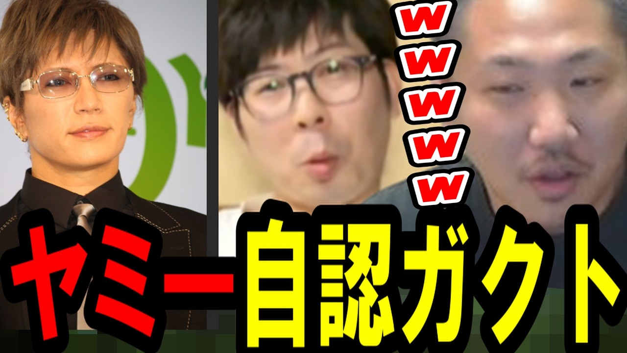 ヤミーの自認がガクトな件