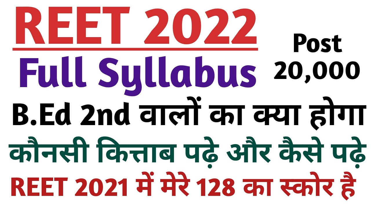 REET 2022 Syllabus / REET Full Detailed Syllabus 2022 / REET Latest news / REET 2022 New Vacancy