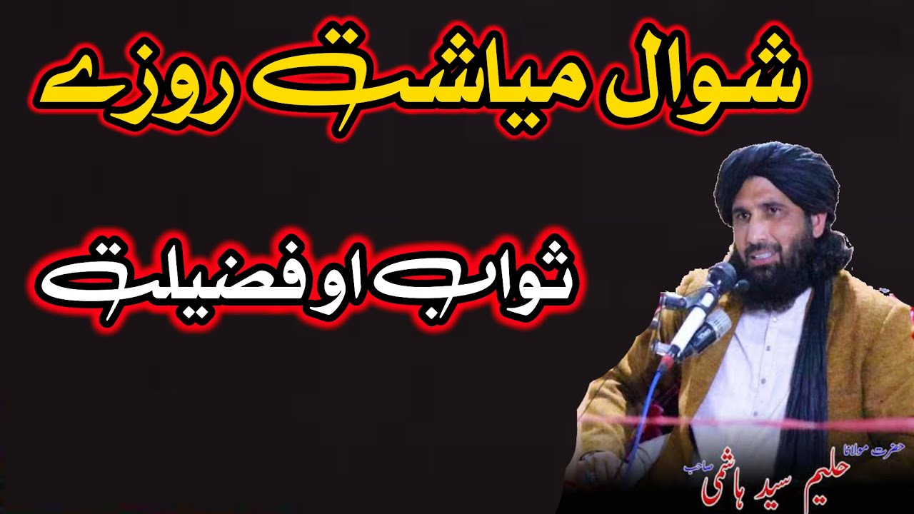 Shawal Da Myashte 6 Roje By Molana Haleem Syed Hashmi Saib