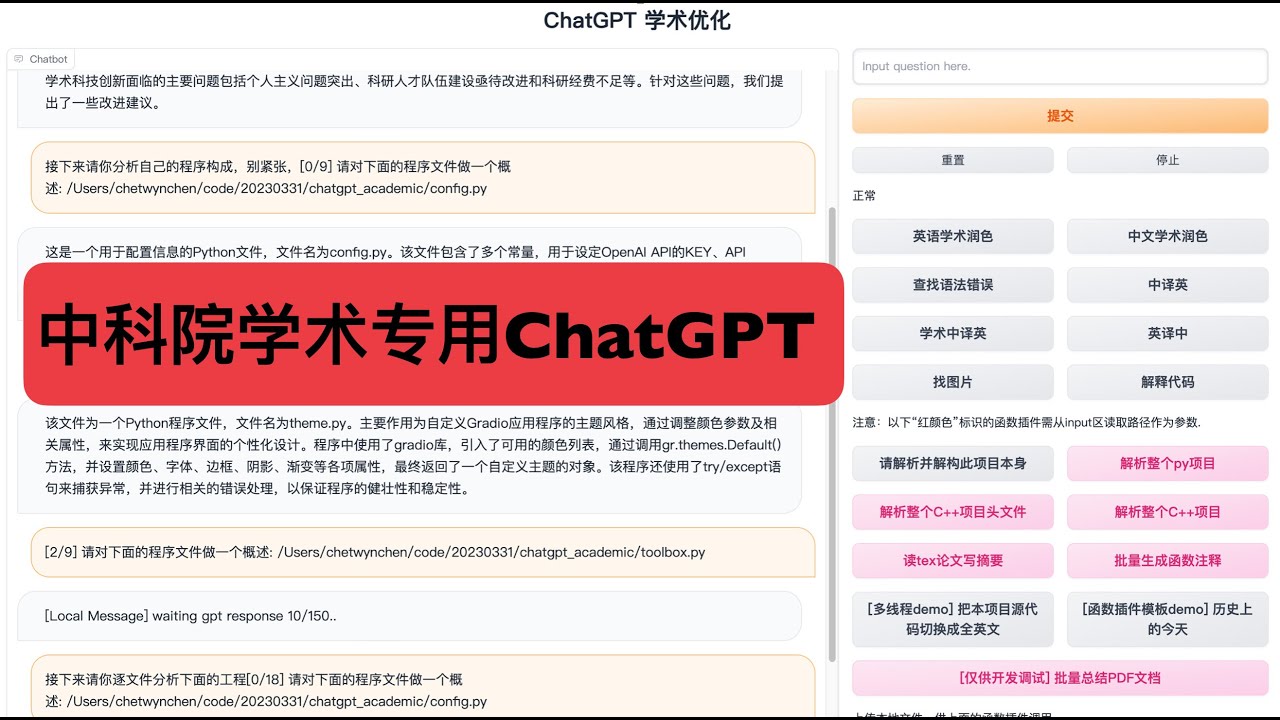 中科院学术专用版 ChatGPT客户端，开源了！