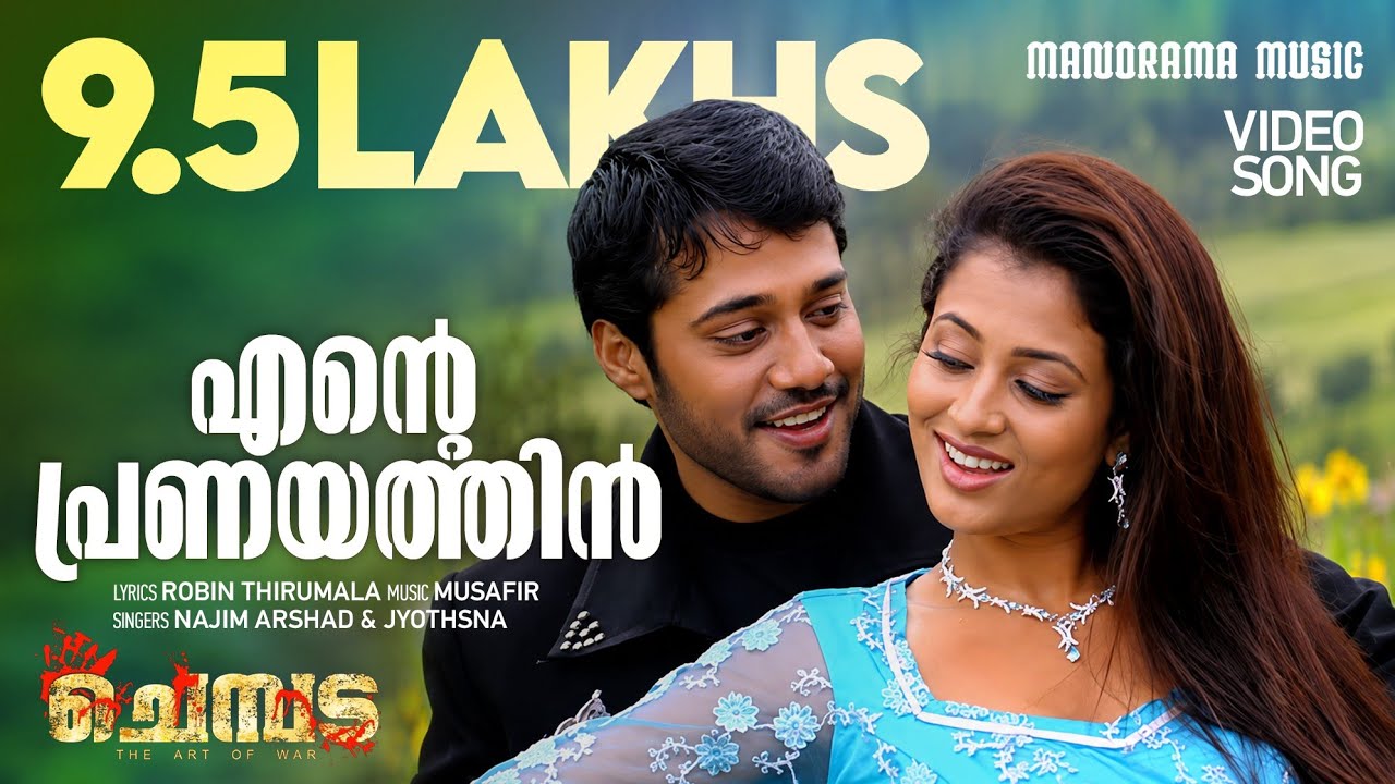 Ente Pranayathin  | Chembada | Najim Arshad |Jyothsna| Bala | Musafir|Robin Thirumala