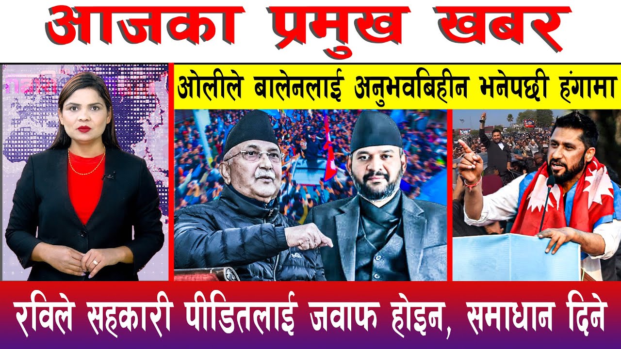 आज माघ २३ गते दिनभरका मुख्य समाचार | Today News, Nepali News, Aaja Ka Mukhya Samachar