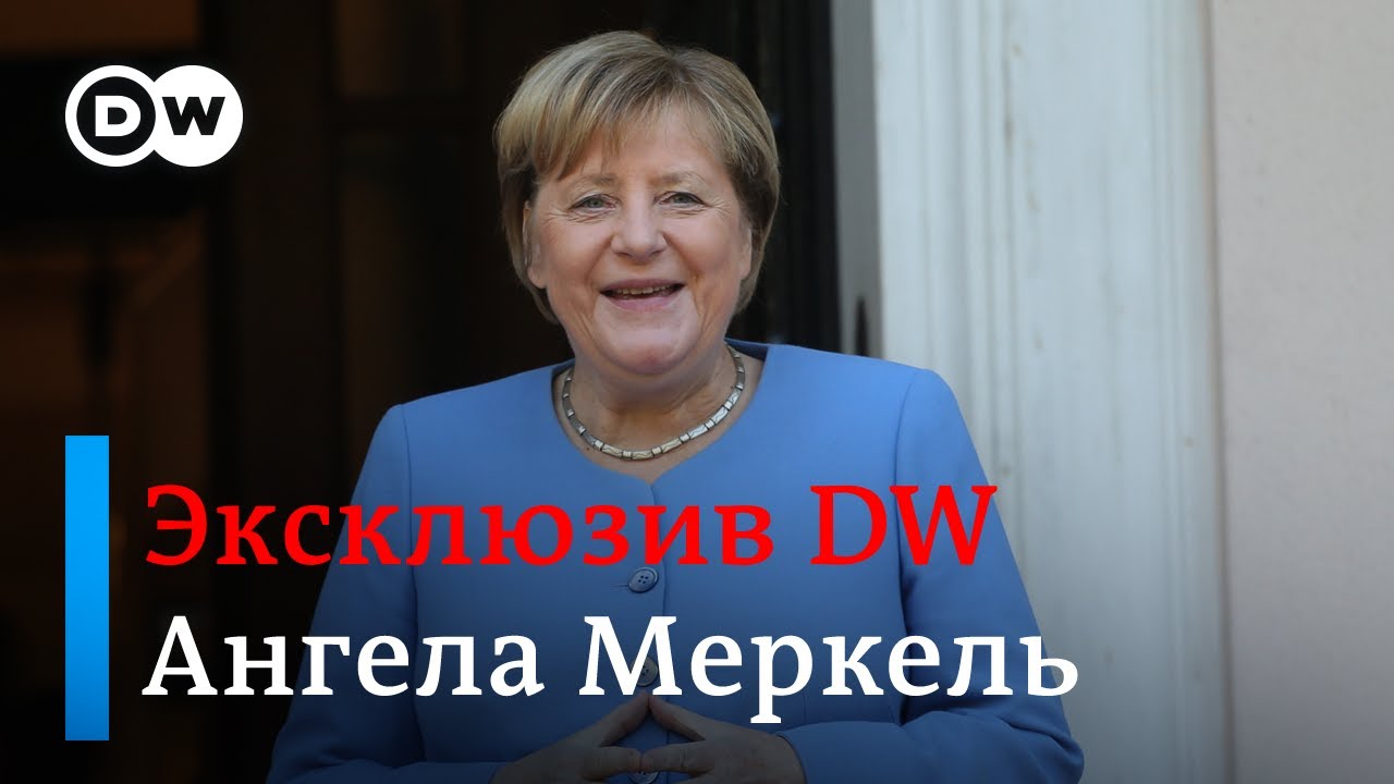Ангела Меркель: 