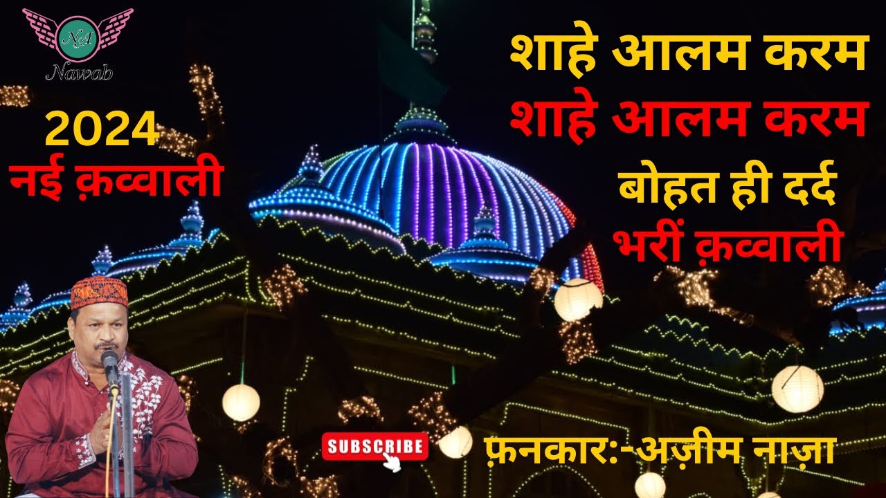 Shah E Alam Karam || New Qawwali 2024 || Azim Naza || Nawab Audio.
