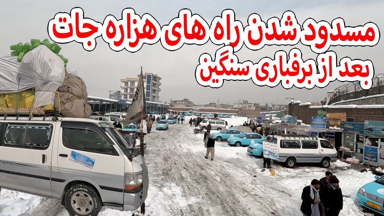 کدام مسیرها بعد از برفباری مسدود شده است؟