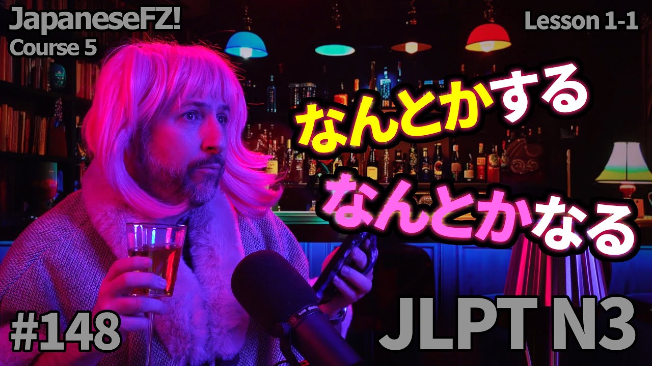 なんとかする ／ なんとかなる | Japanese From Zero! Video 148
