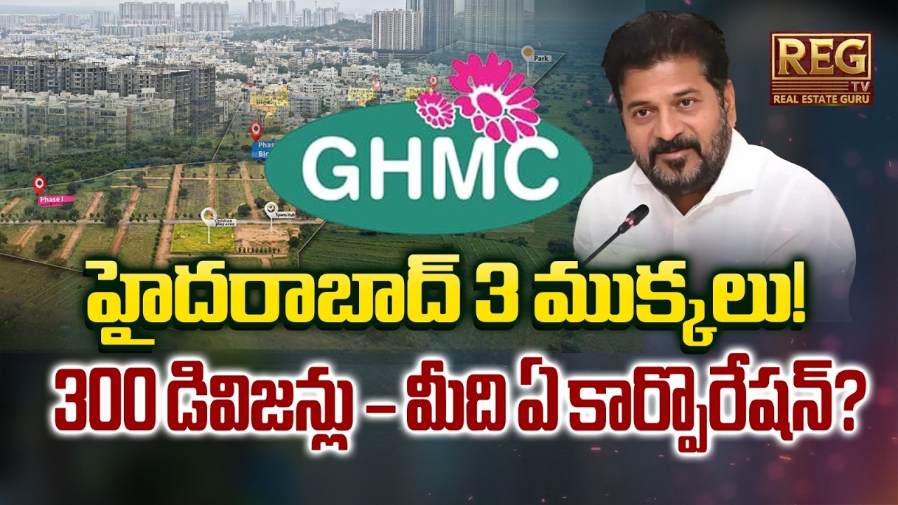 Hyderabad Split Into 3 Corporations! | GHMC Division Full Details | Telangana Big Decision #tggovt
