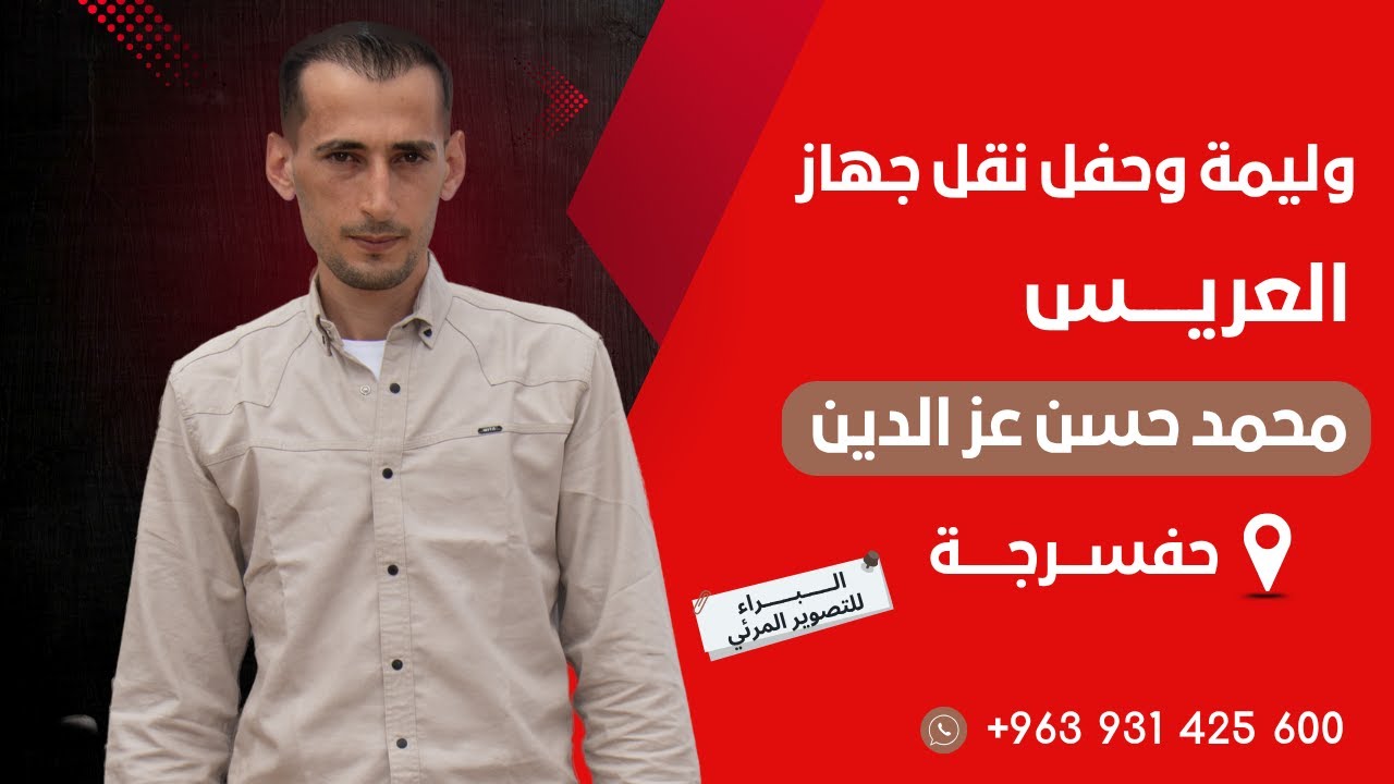 وليمة وحفل نقل جهاز العريس محمد نجل السيد حسن عز الدين #أفراح #حفسرجة 27/9/2025
