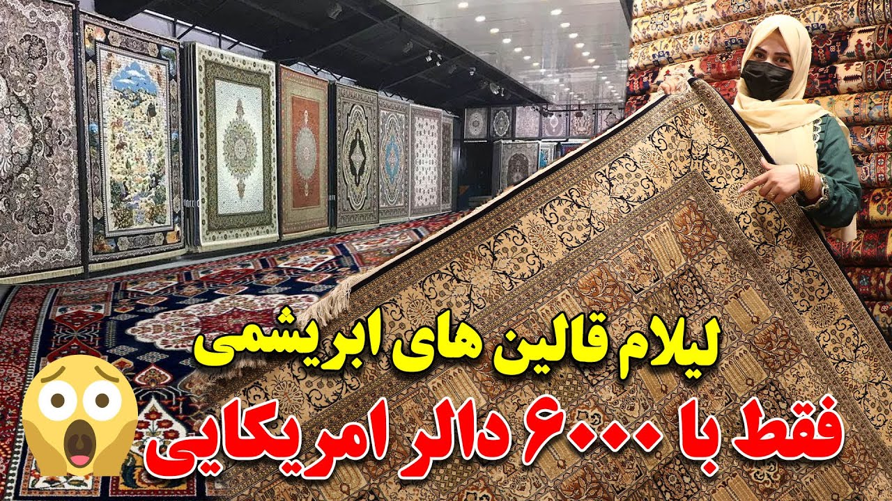 Afghan Handy carpets 2024 | Kabul | قالین های دستی افغانی