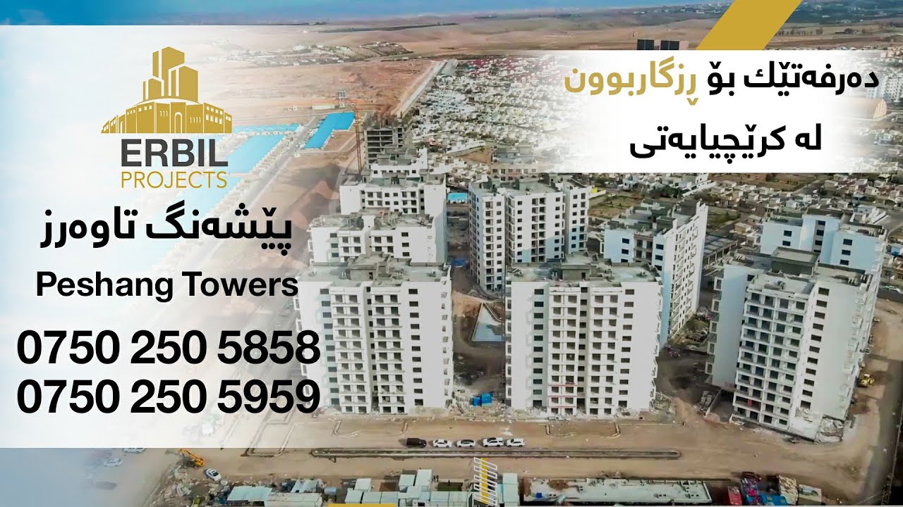 Peshang Towers - پێشەنگ تاوەرز