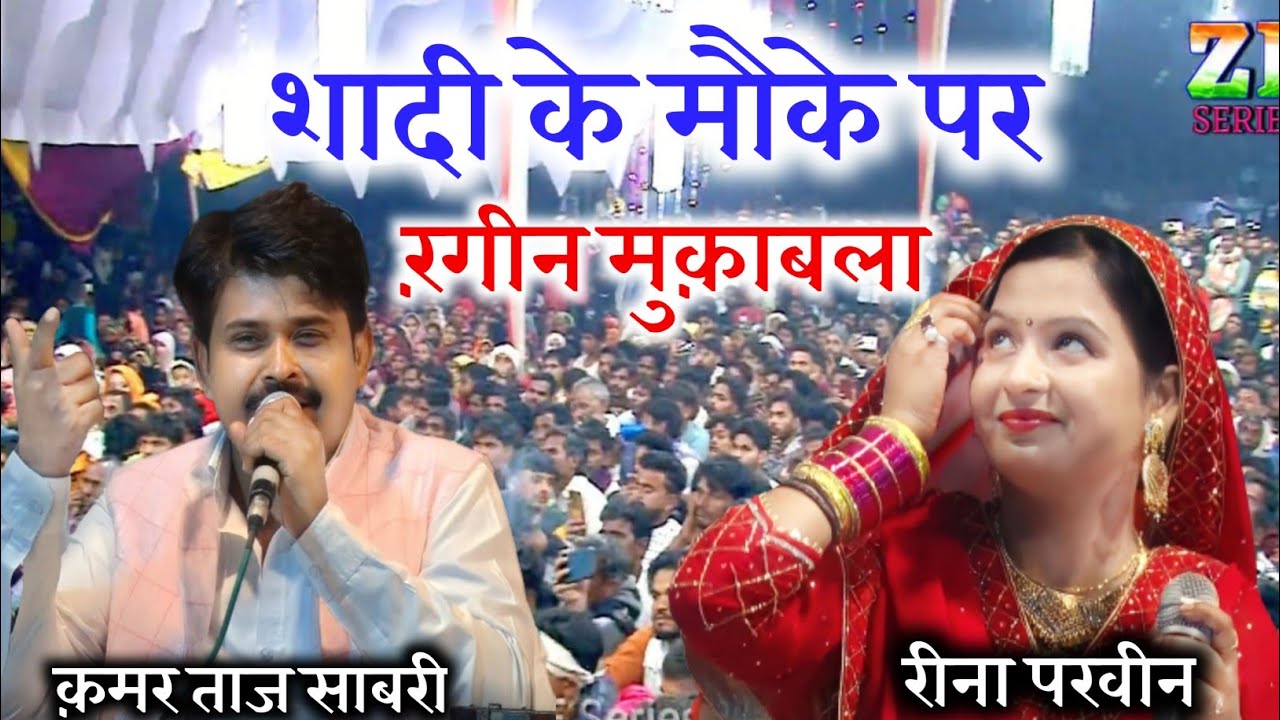 रीना परवीन vs। Qamar Taj saabri।। का नंगा मुक़ाबला।।9517354578 || 