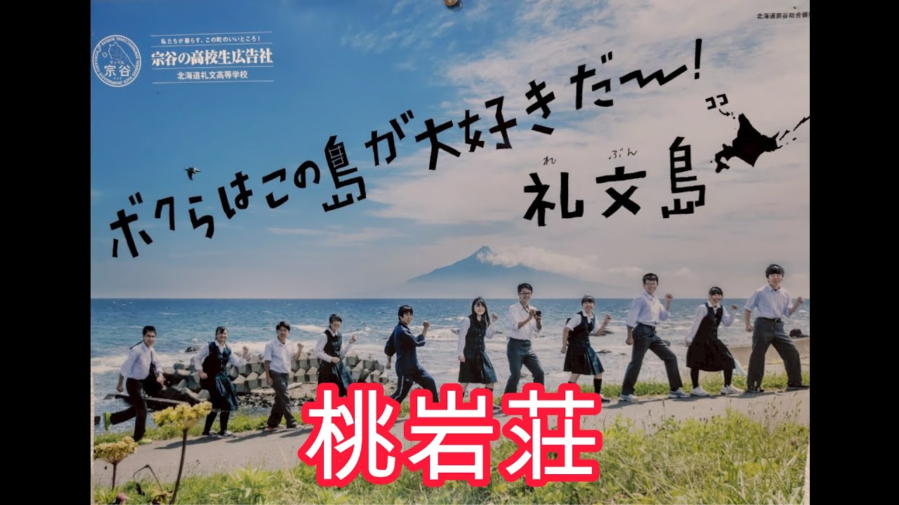 20250722  礼文島＆桃岩荘