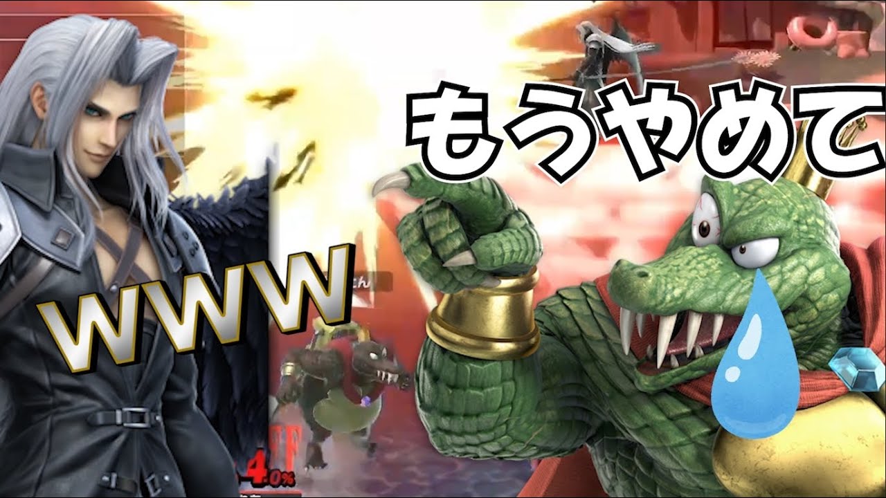 【スマブラSP】「100万回復帰阻止されたワニ」〇〇い敵には崖ギガフレアで勝確！！