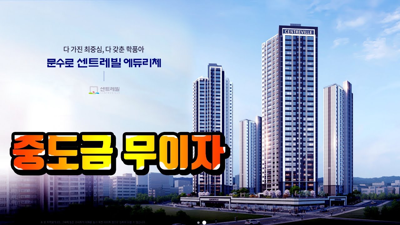 울산부동산 최중심 학품아 아파트 문수로 센트레빌 에듀리체를 알아보자