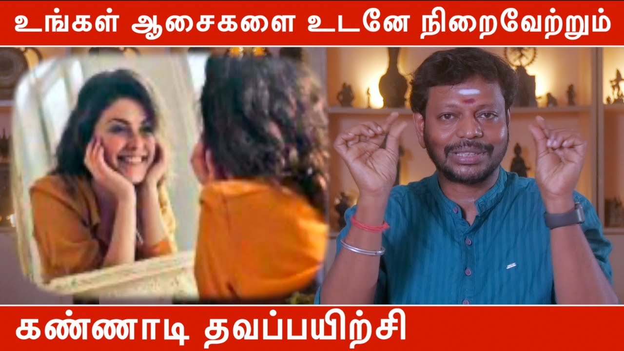 உங்கள் ஆசைகளை உடனே நிறைவேற்றும் கண்ணாடி தவப்பயிற்சி | Mirror Meditation | Mayan Senthil Kumar