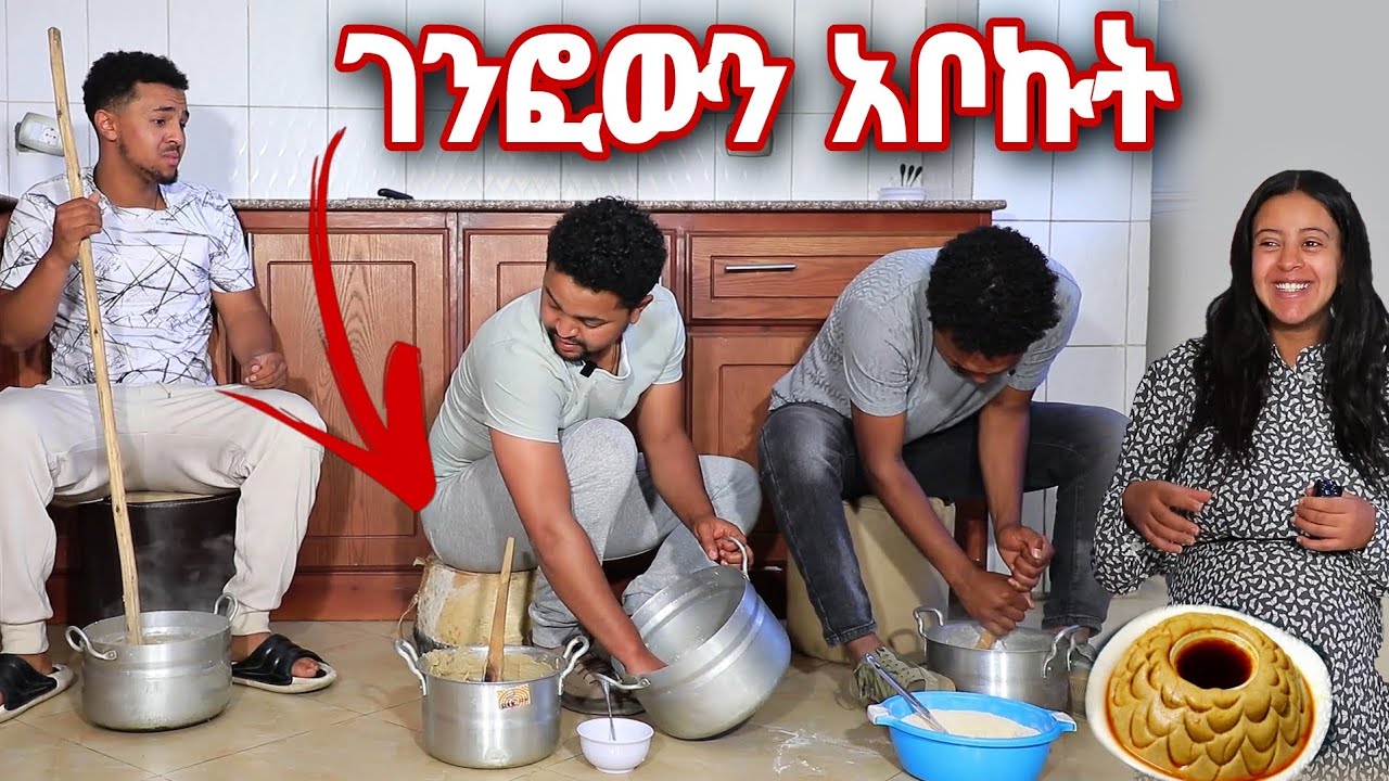 በሳቅ ጨረሱኝ አቤት ወንዶች ሲያገነፉ