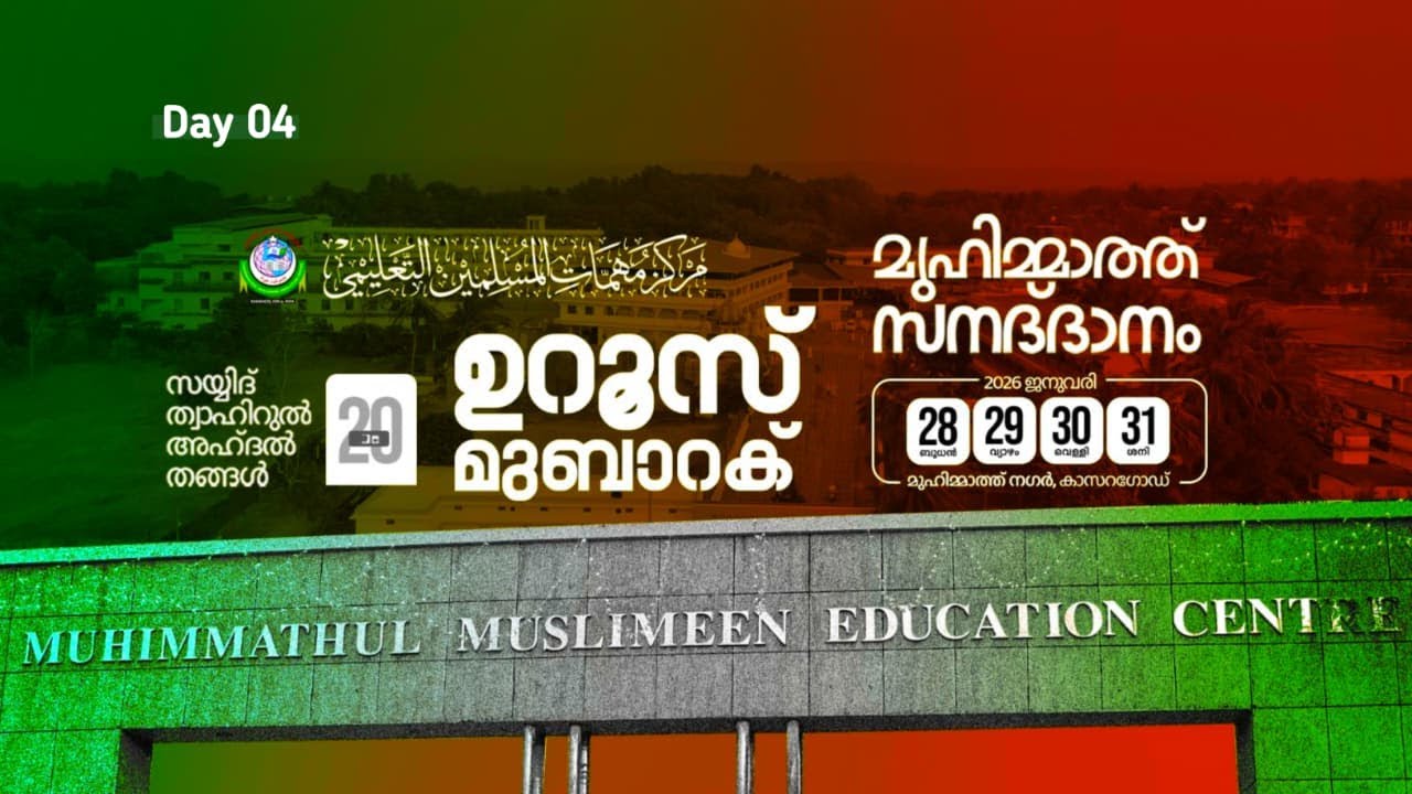 Cultural conference | Muhimmath Uroos Mubarak & Convocation Ceremony | Day 04 | Live