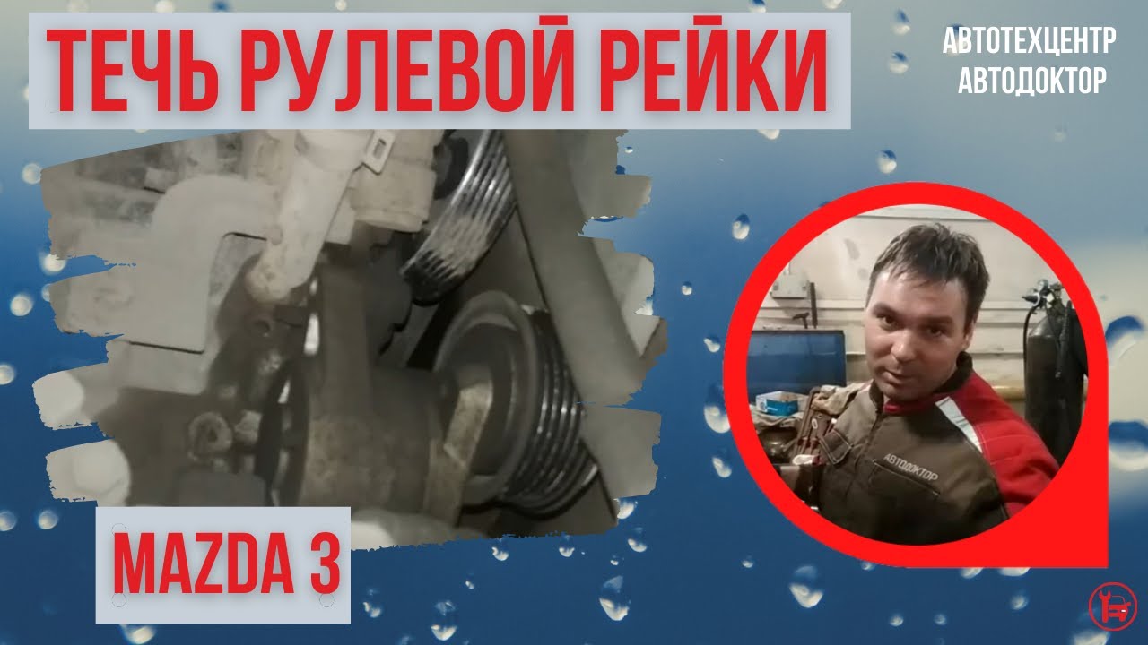 Что бывает, если ездить с текущей рулевой рейкой.