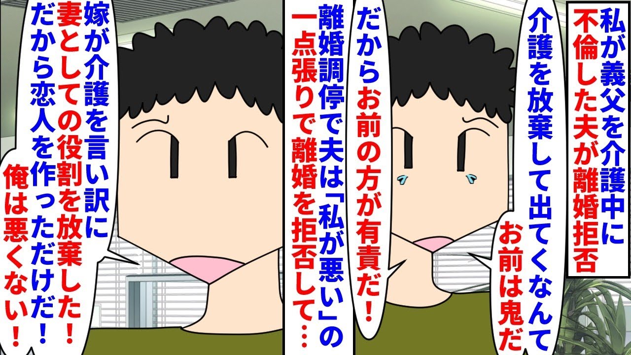 【漫画】私「仕事も介護もしてるのに妻の役割って何？」私が義父を介護中に不倫してる夫→似た境遇で離婚済みの友人に話すと15万で徹底的に証拠を集めると言われ依頼すると…（スカッと漫画）【マンガ動画】