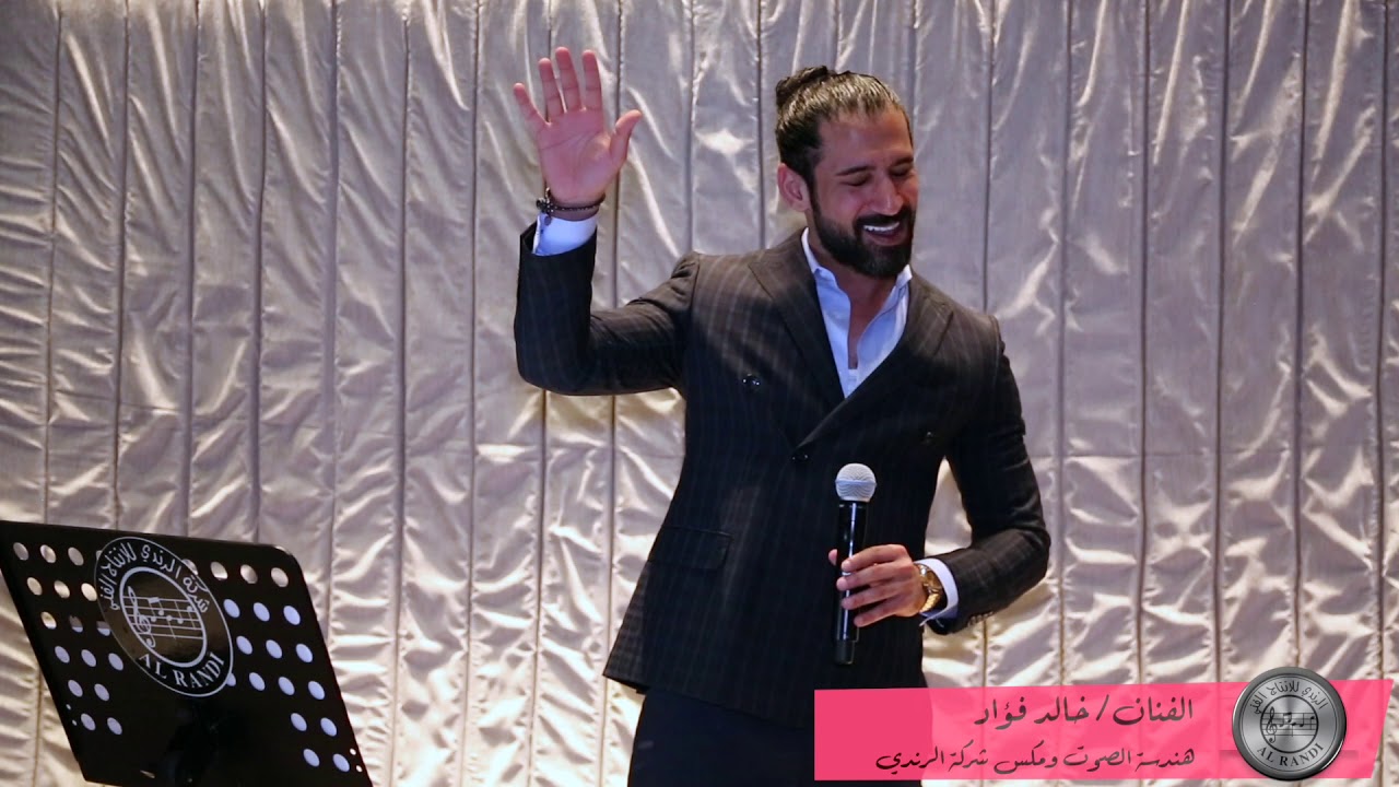 خالد فؤاد لما يغيب القمر + ابشر من عيوني