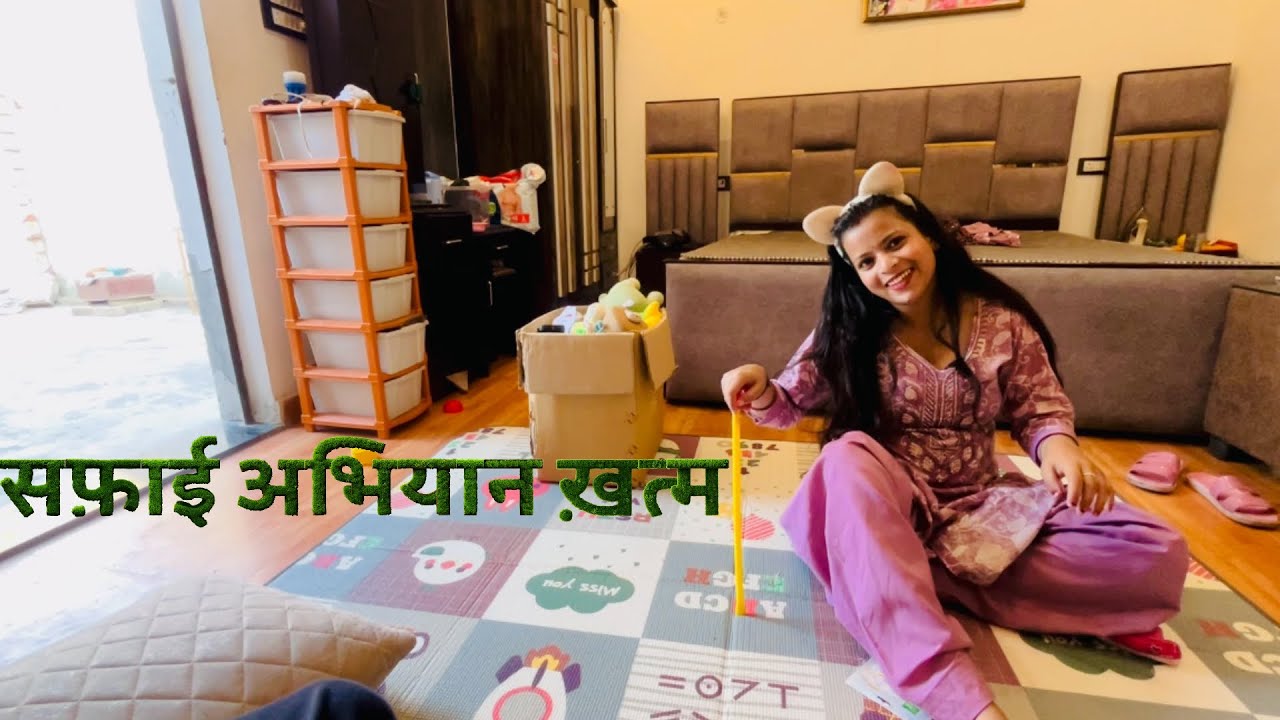 सफ़ाई अभियान ख़त्म🙏🏻😁#lovemarriagecouplevlog #familyvlog #family #couplelifestylevlog #vlog #couple