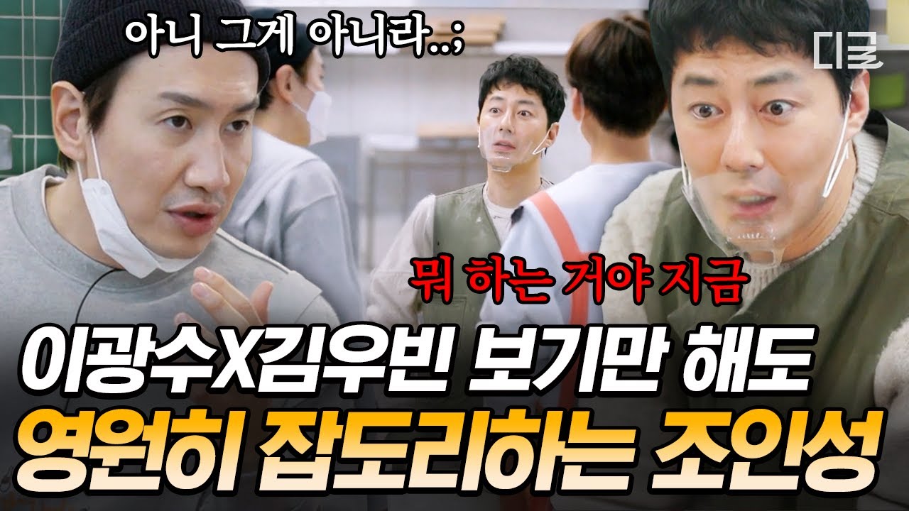 [#어쩌다사장2] 광수는 억울해야 제맛ㅋㅋ😂김우빈 X 이광수 기강 꽉 잡는 어사장 오너 조인성ㅋㅋㅋ