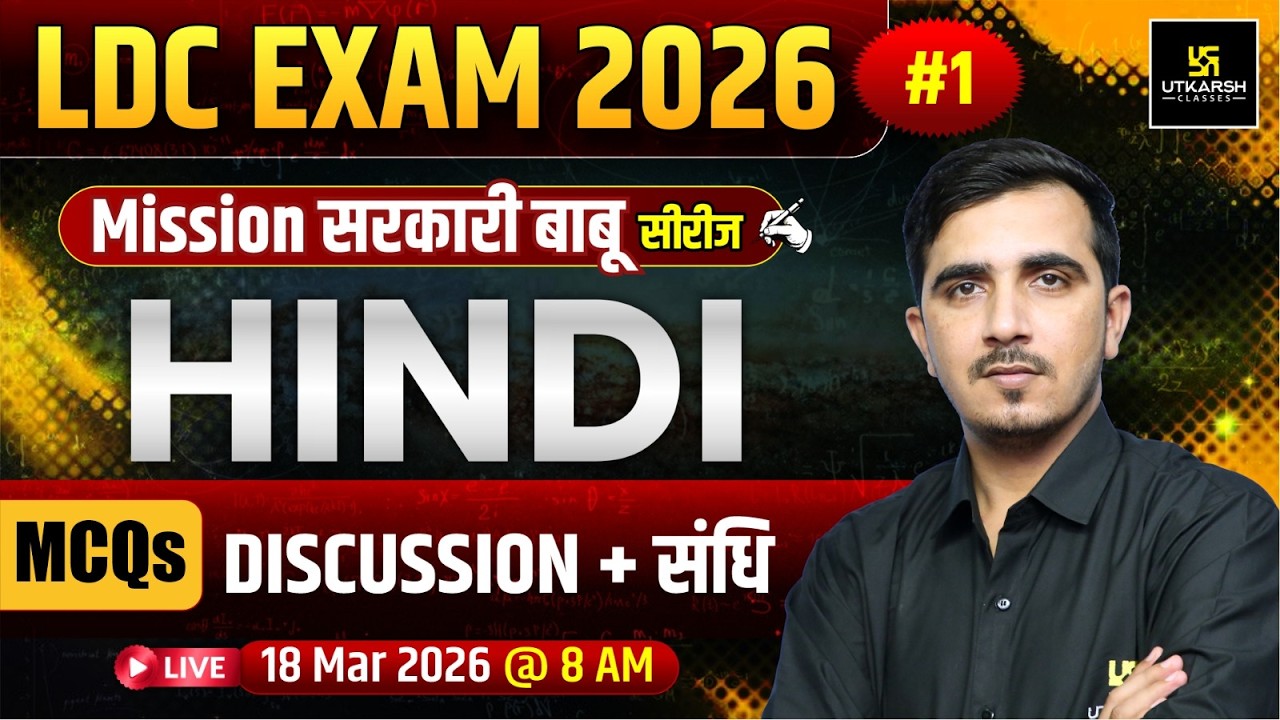 LDC 2026 Mission सरकारी बाबू | Hindi MCQ's | New Pattern discussion + संधि | by Sunil sir