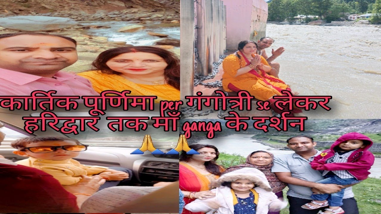 कार्तिक पूर्णिमा पर गंगोत्री धाम मे स्नान #haridwarGangaaarti #neelkhanthyatra #sweetypundir