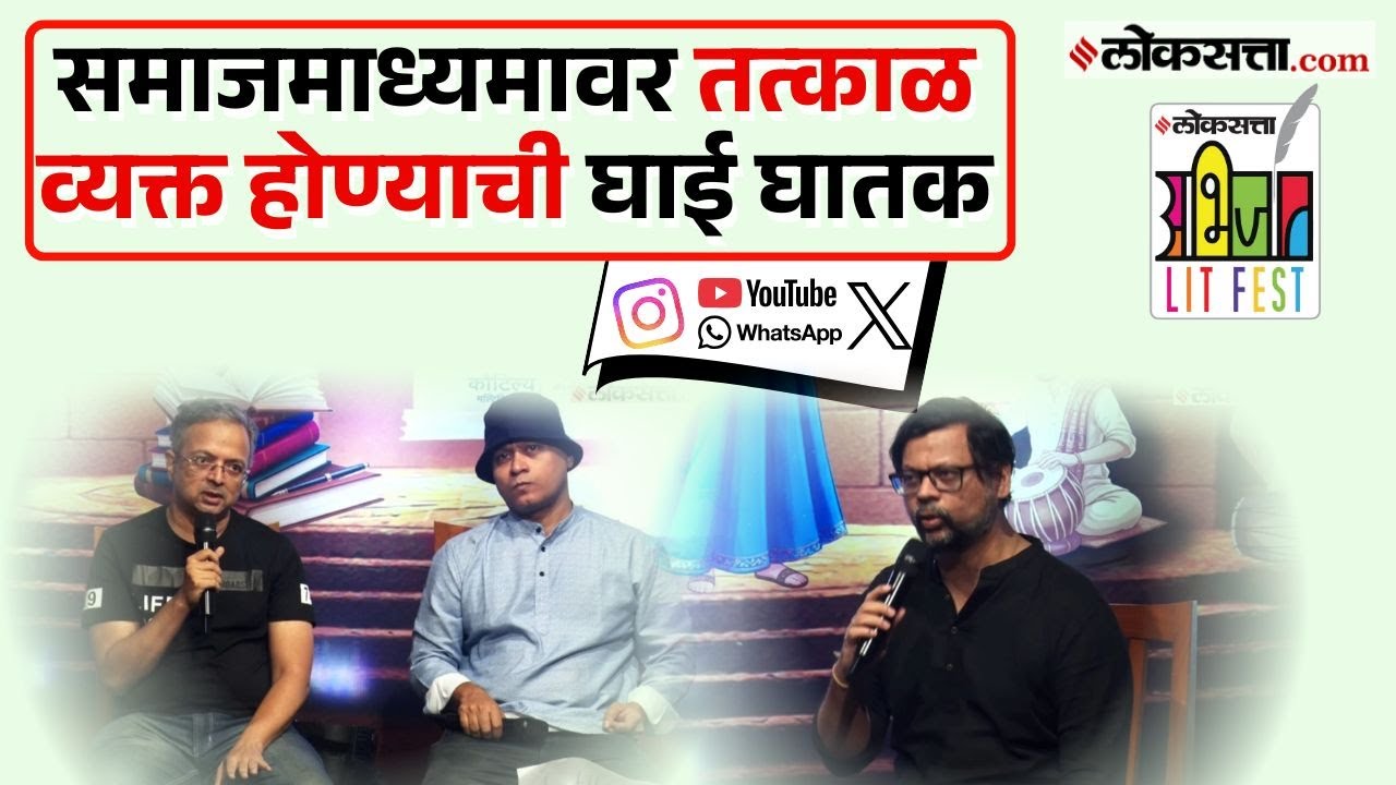 उद्याचे लेखक घडताना- कार्यशाळा; गणेश मतकरी, निखिलेश चित्रे | Loksatta Abhijaat LIT Fest