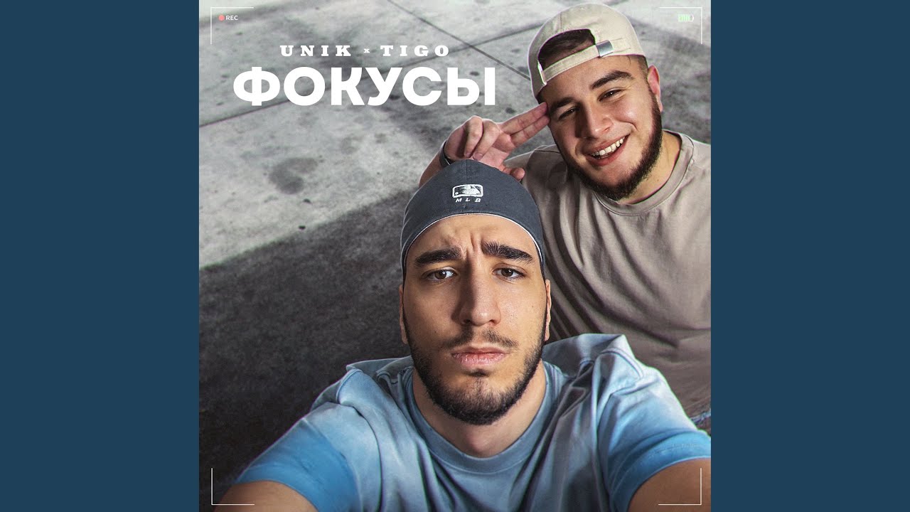 Фокусы