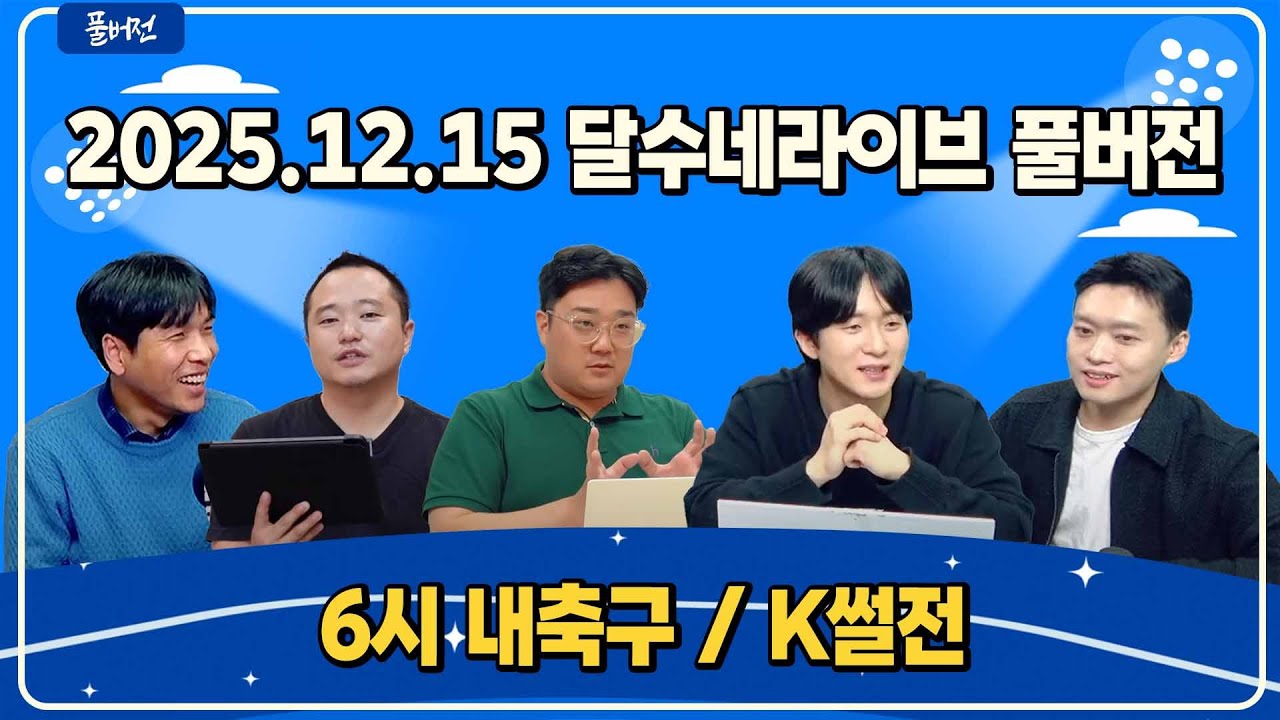 (취재) 이정효 수원삼성??!!! 확인해봤습니다 / 신태용 정승현 영상 공개 [6시 내축구][K썰전]