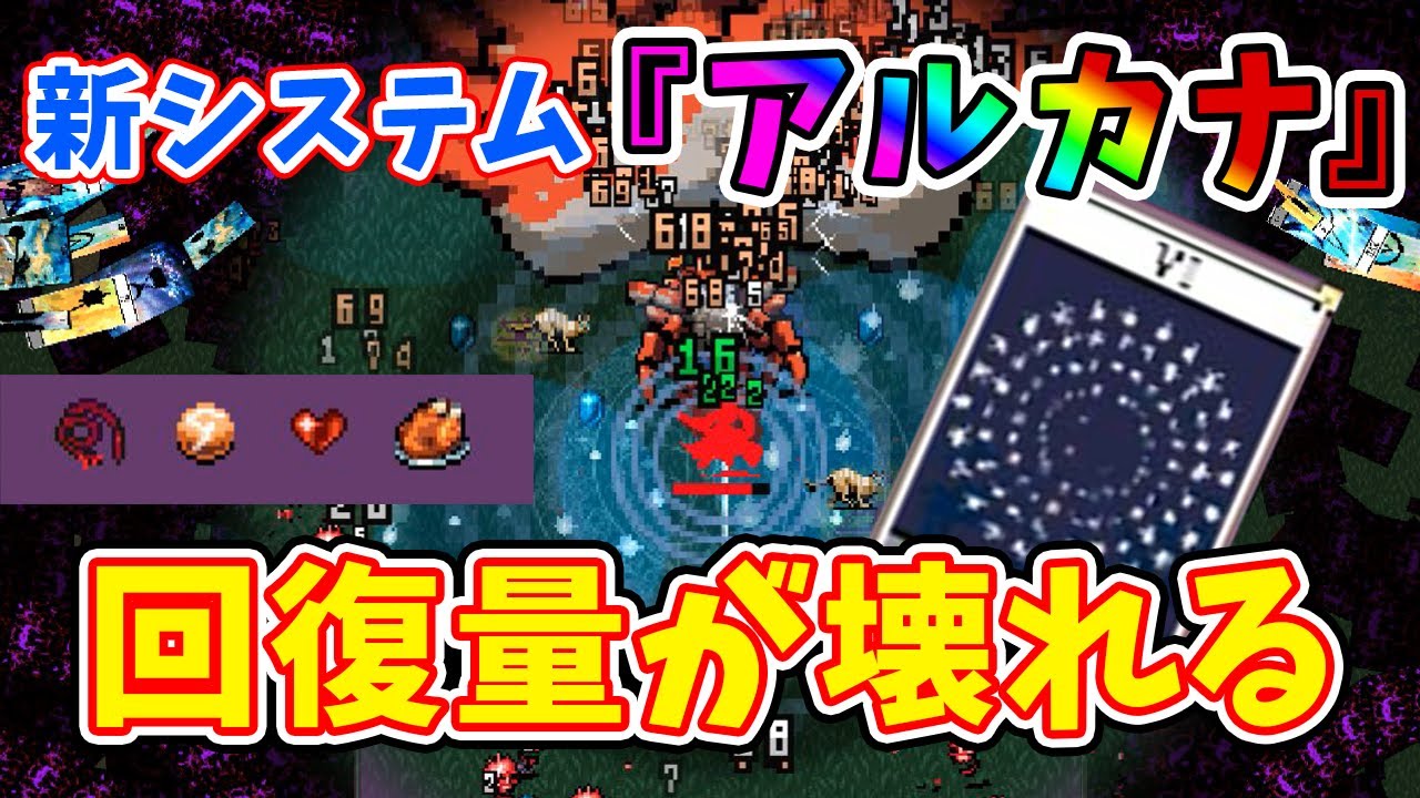 【Vampire Survivors】回復量が2倍になる！？ムチとにんにくの出番だ！