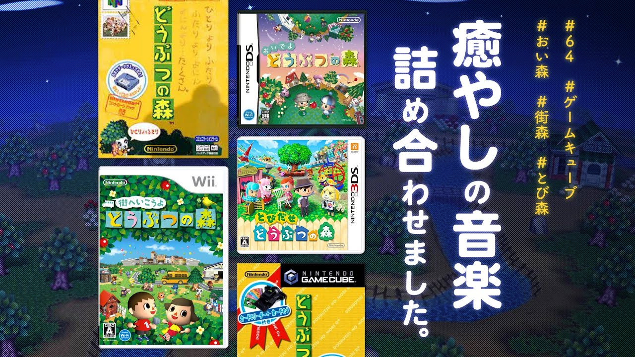 どうぶつの森 癒やしのBGMメドレー（64／e+／おい森／街森／とび森）【作業用／睡眠用】※途中広告なし