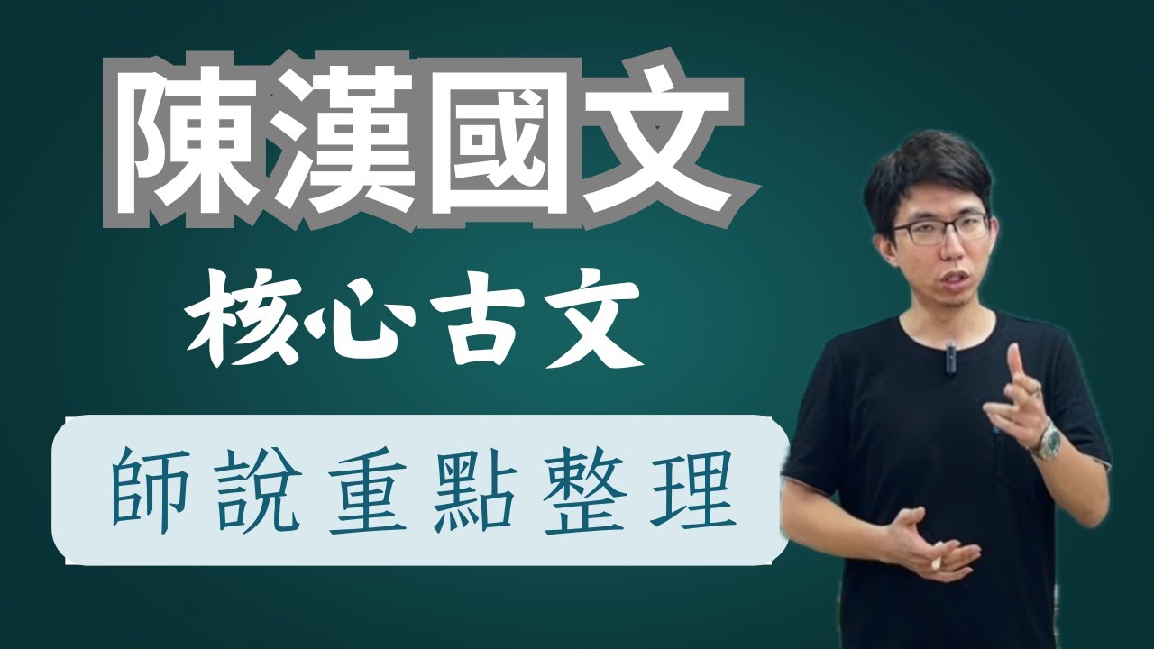 高中段考複習課程！快速讓你掌握師說的考試重點！學測考生一樣適用，文意國常字詞全攻略，筆記作起來！#段考複習 #學測 #師說 #國學常識  #筆記
