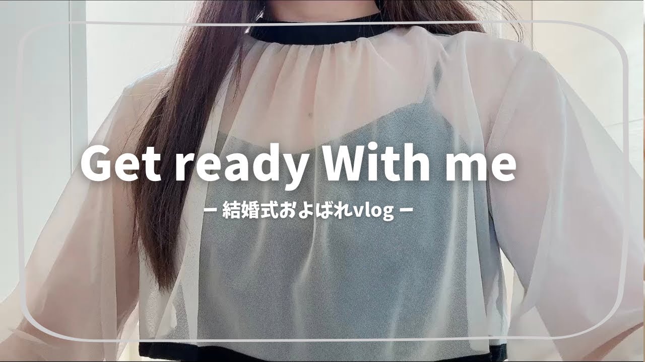 GRWM┊︎結婚式🕊️お呼ばれvlog、スプラとあつ森のアプデを楽しむ