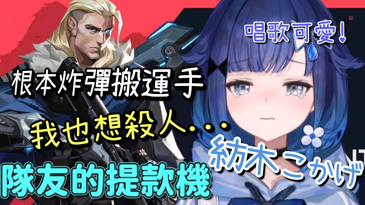 在特戰裡負責當提款機兼工兵【紡木こかげ】【Vtuber中文字幕】