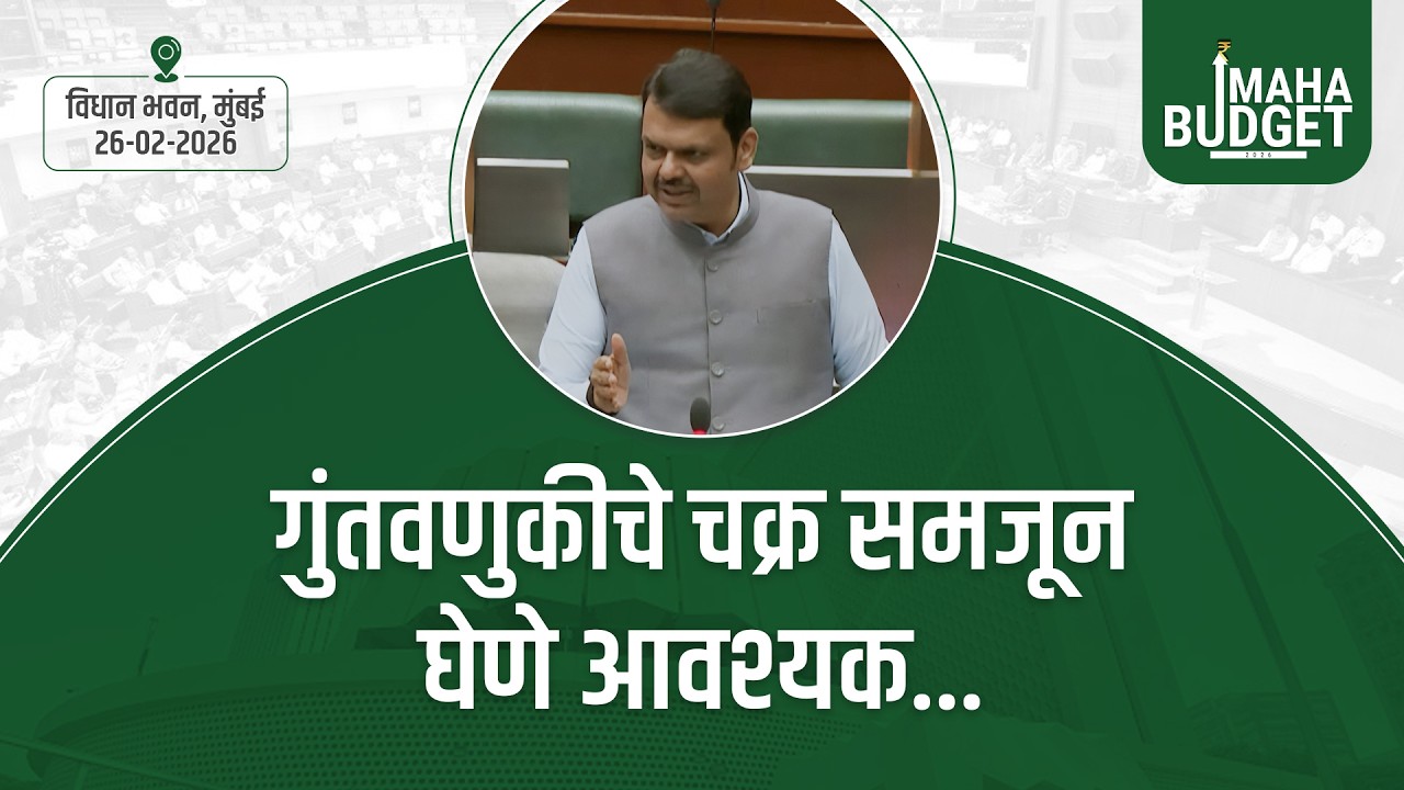 Investment | 70% हून अधिक करार अंमलबजावणीच्या वेगवेगळ्या टप्प्यांवर! | मुंबई | #DevendraFadnavis