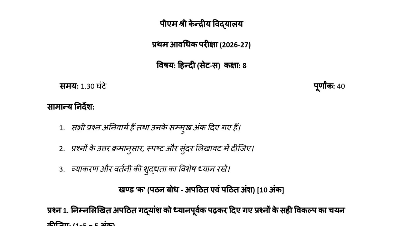 Class-8 हिंदी Hindi (2)/ Periodic Test-1 PT-1 Paper PM SHRI KENDRIYA VIDYLAY Question Paper 2026-27