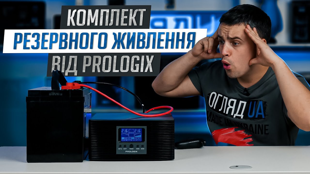 Огляд ДБЖ Prologix 1000 (PLP1000XL) + АКБ PL12-100 - Резервне живлення для вашої квартири.