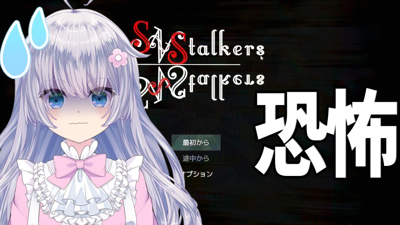 他人のスマホを盗み見る恐怖ゲーム | SNStalkers