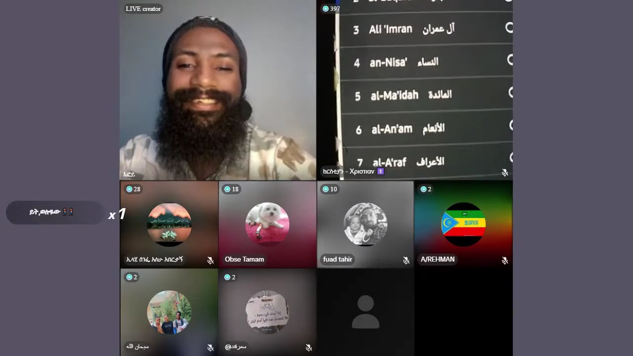 ቁርአን ተበርዝዋል እፎይ