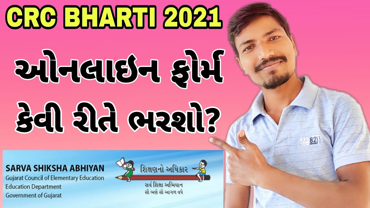 CRC BHARTI FORM APPLY ONLINE || CRC BHARTI 2021