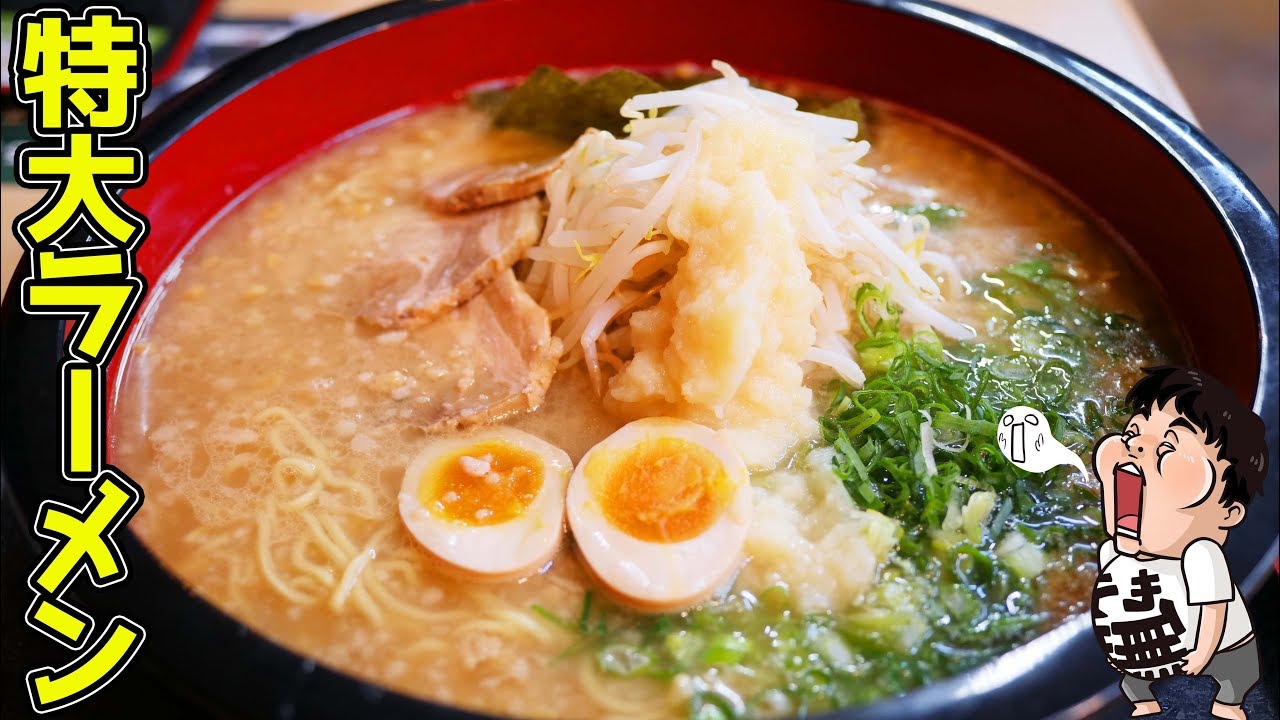 【デカ盛りラーメン】24時間カロリーとパワーが摂取できるお店【にんたまラーメン】