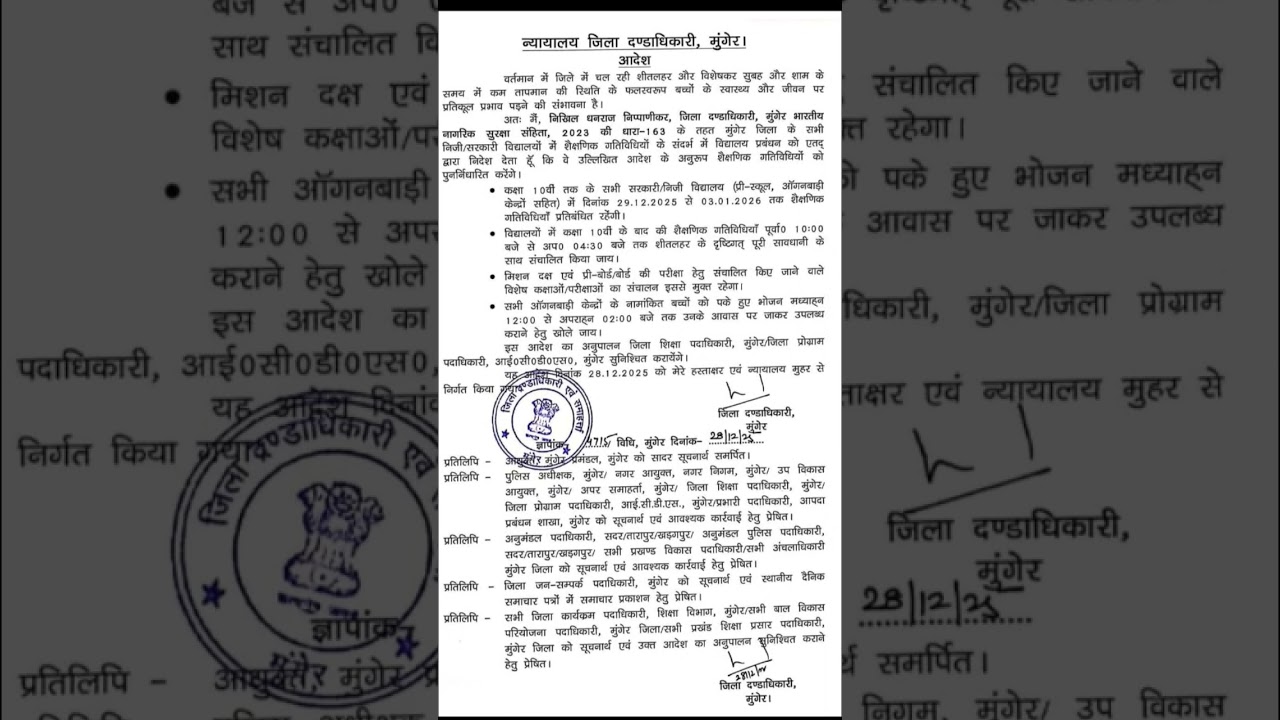 Munger nyayalaya civil court Ne aadesh jari kiya hai ab 3/01/2026 Tak School band rahega