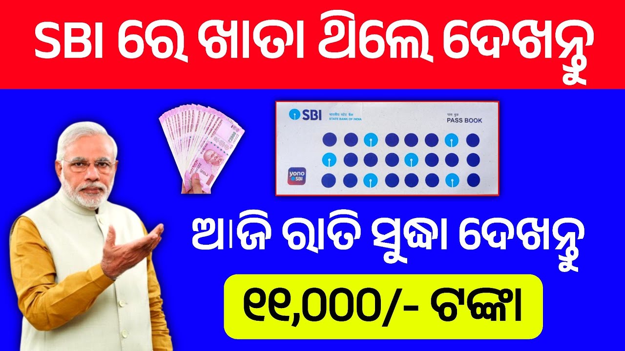 ଆପଣ କେମିତି ପାଇବେ ଏହି ଟଙ୍କା ✅ | SBI Rd scheme 2025 | SBI Rd intrest rates 2025 | SBI new scheme odia