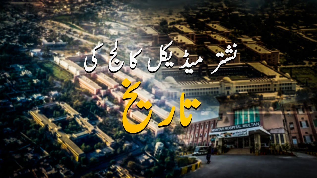 Brief Documentry & History of Oldest Nishtar Hospital & Medical College | AAM Travel